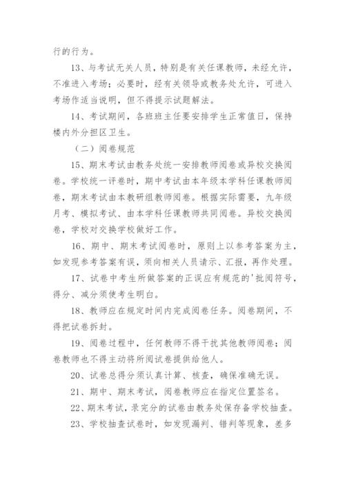 学校考试管理规章制度.docx