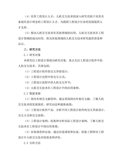 工程设计中的人机交互技术研究与应用