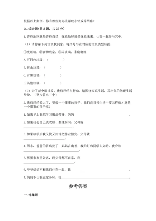 部编版四年级上册道德与法治期末测试卷（重点）.docx