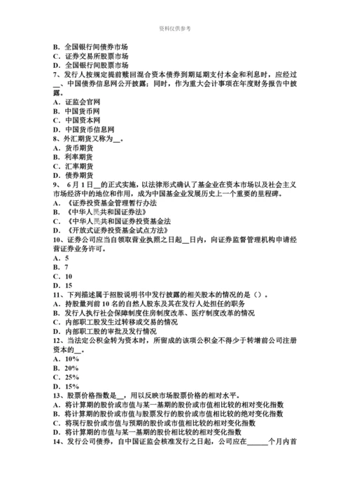 黑龙江证券从业资格考试金融远期、期货与互换考试试卷.docx