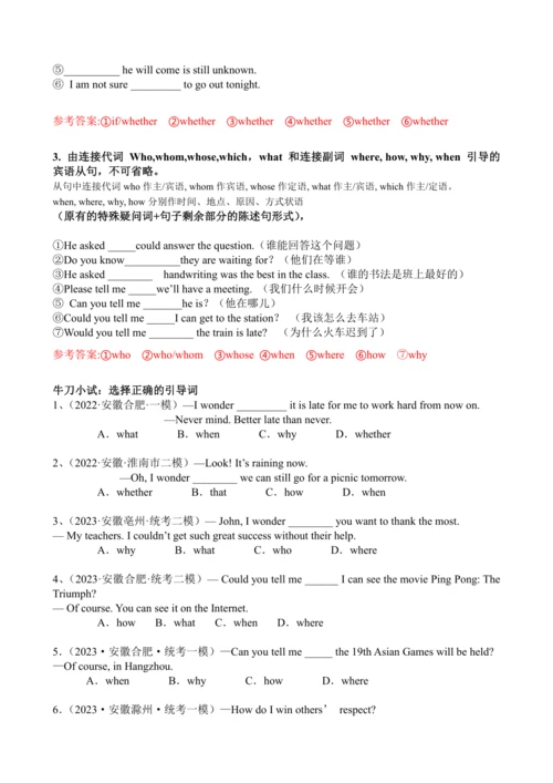 中考英语专题复习学案—宾语从句