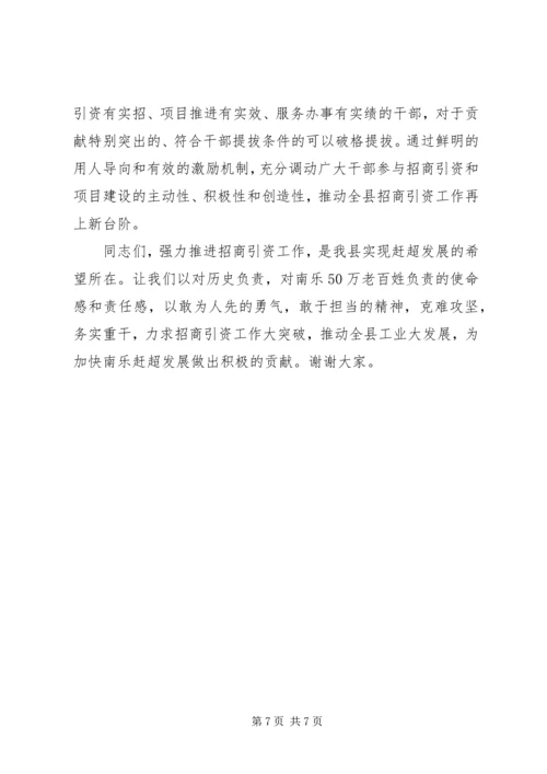 县委书记在全县招商引资工作大会上的讲话稿.docx