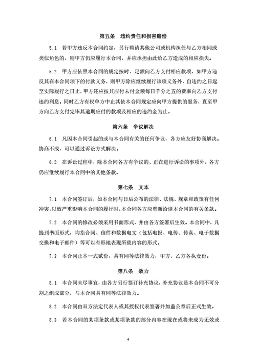 融资财务顾问（FA）服务合同