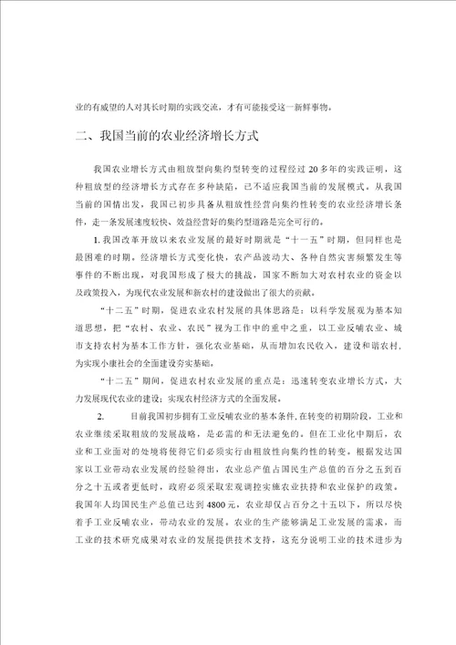 农业信息化对农业经济增长方式影响的研究