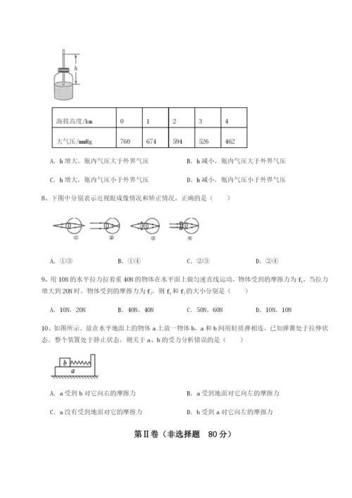 专题对点练习广东深圳市高级中学物理八年级下册期末考试单元测评试题（含答案及解析）.docx