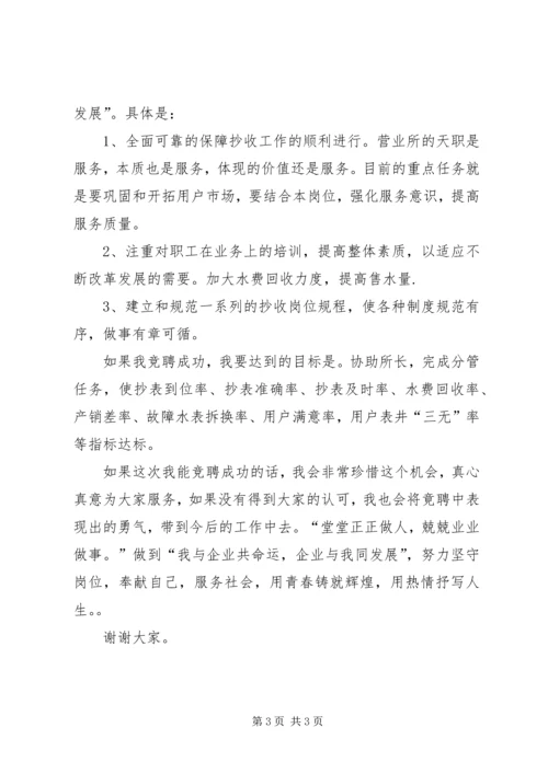 副所长的竟聘演讲稿.docx