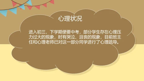 黄色简约风中学家长会PPT模板