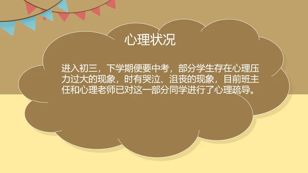 黄色简约风中学家长会PPT模板