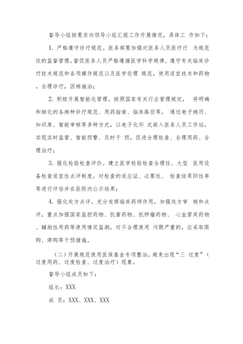 卫生医院廉洁从业行动实施方案混编.docx
