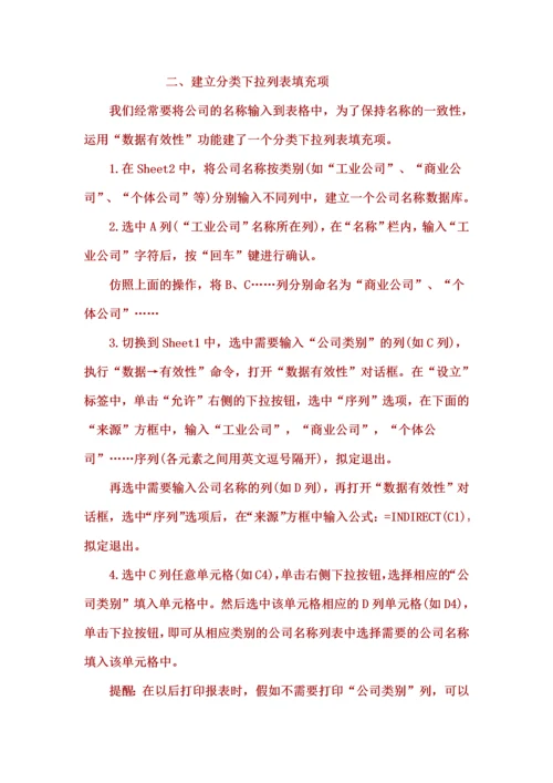 Excel表格的35招必学秘技.docx