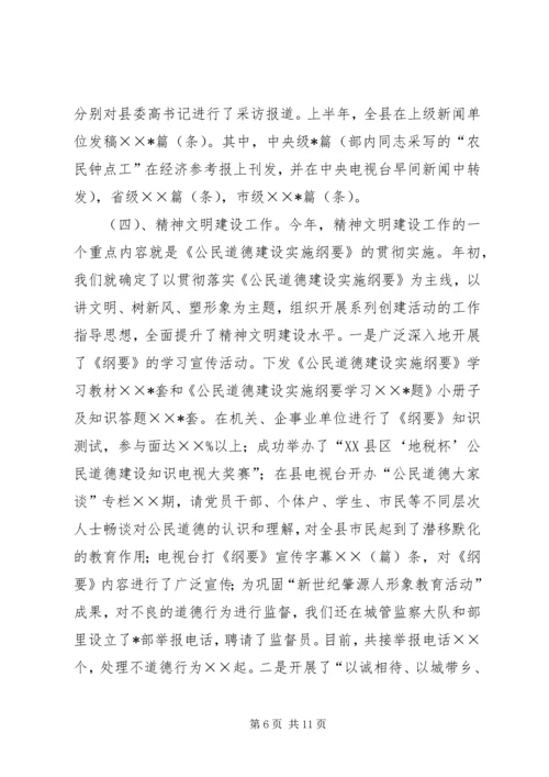 宣传思想工作半年汇报 (2).docx