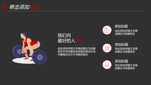黑红笔刷健身运动跑步健身房宣传PPT模板