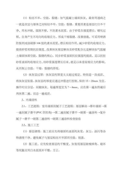 优质建筑装饰装修关键工程综合施工专题方案.docx