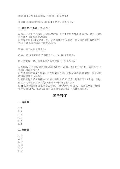 人教版小学四年级下册数学期中测试卷【轻巧夺冠】.docx