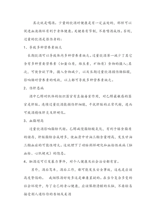 论文    生活与健康.docx
