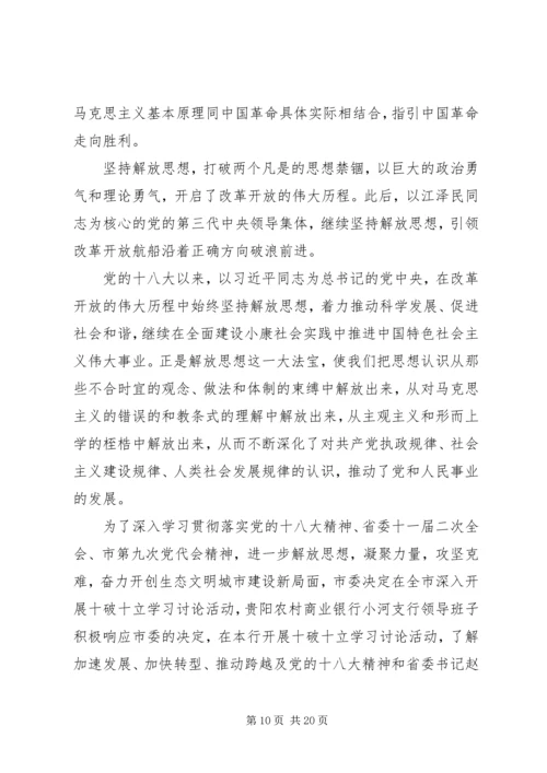 学习解放思想大讨论心得体会 (7).docx