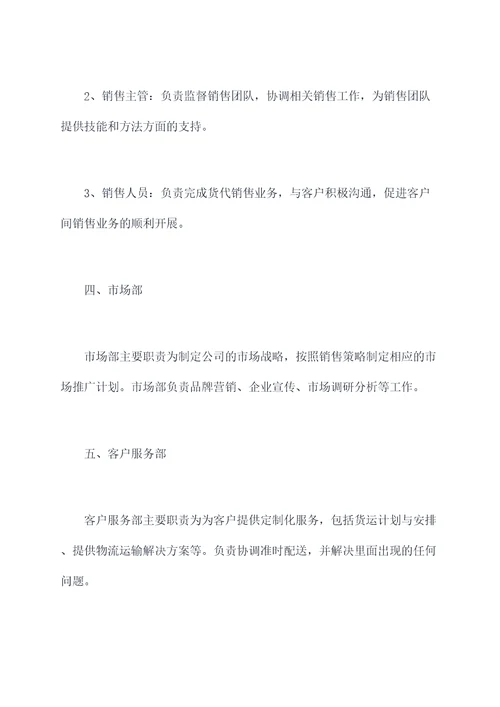 货代销售部管理制度