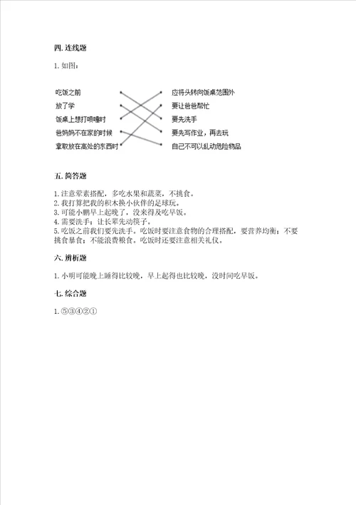 部编版一年级上册道德与法治第三单元家中的安全与健康测试卷轻巧夺冠