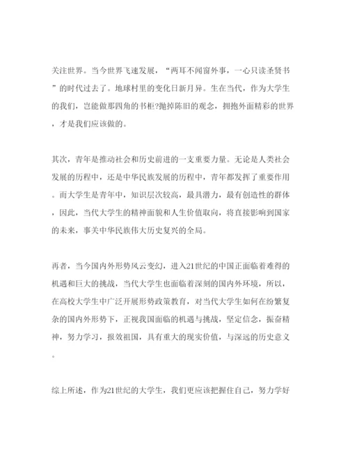精编疫情大学生形势与政策心得体会范文.docx