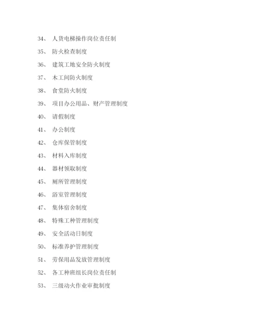 精编之安全管理制度范本.docx