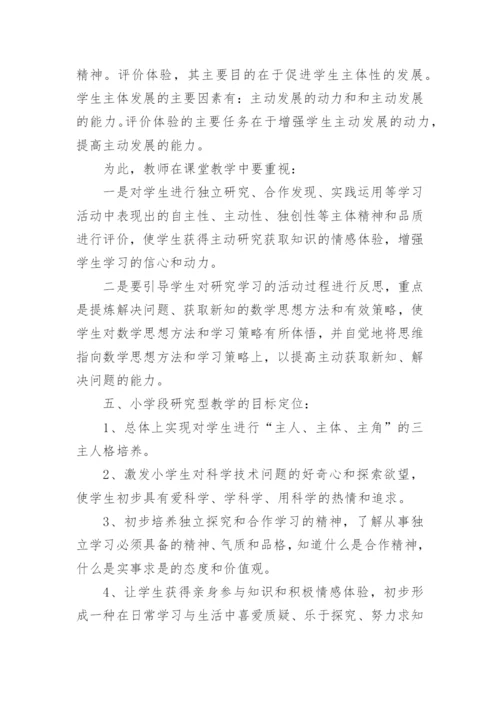 数学教育教学研究论文精编.docx