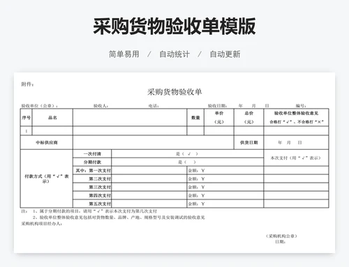 采购货物验收单模版