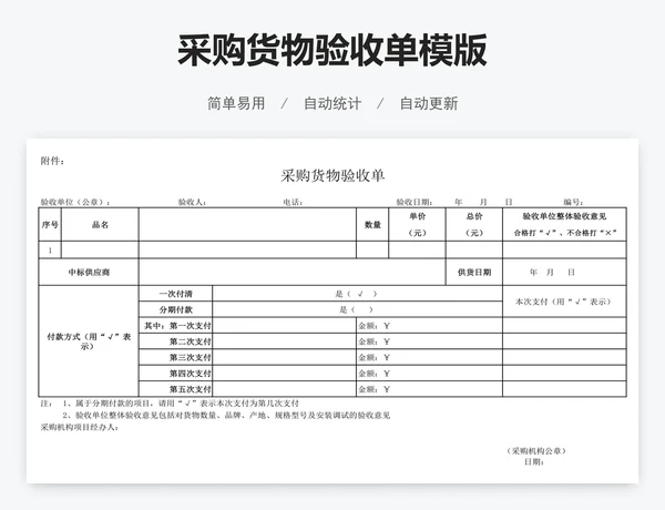采购货物验收单模版