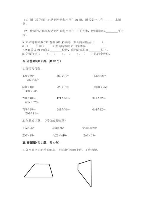 人教版小学数学四年级上册期末测试卷【典型题】.docx