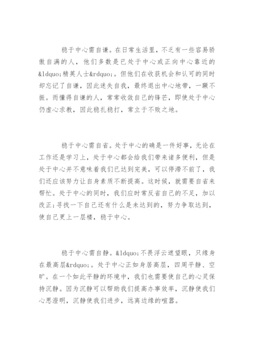 中心与边缘议论文.docx