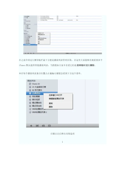 iTunes怎么用Windows版完全使用基础手册.docx