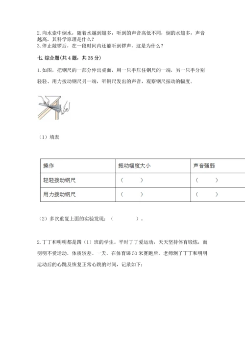 教科版科学四年级上册期末测试卷（精选题）.docx