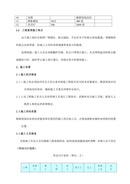 彩钢封闭施工方案.docx