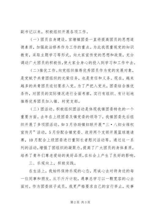 优秀共青团员申请事迹.docx