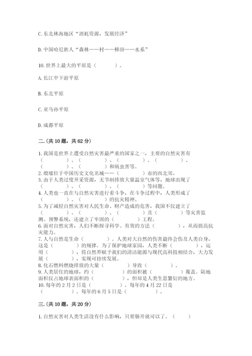 六年级下册道德与法治第二单元 爱护地球 共同责任 测试卷【全国通用】.docx
