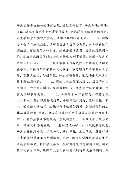 华庭社区民主法治示范社区创建工作总结