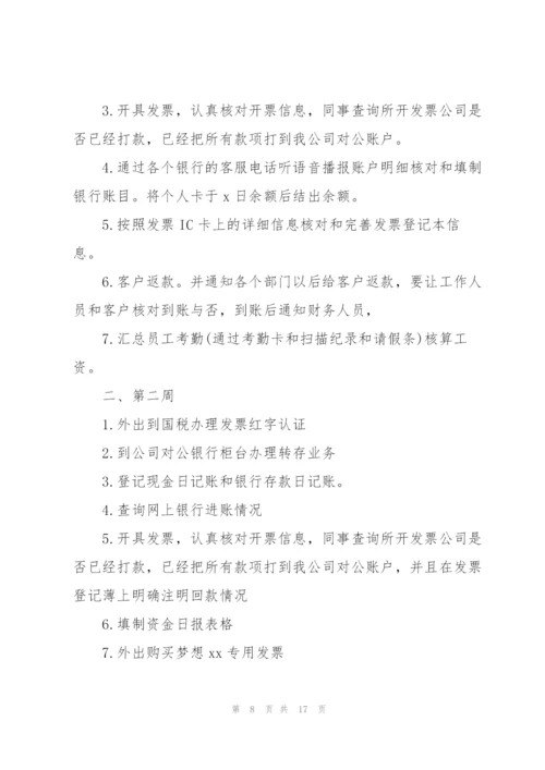 幼师实习配班一个月工作总结范文 (集锦4篇).docx