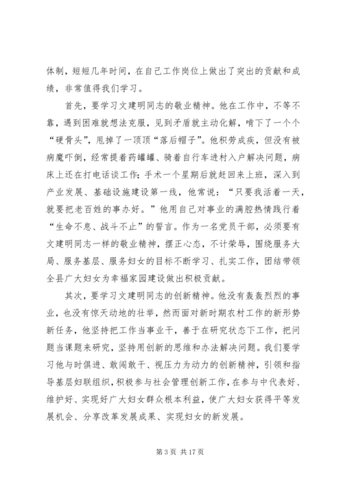学习先进事迹心得体会通过学习文建明同志的先进事迹.docx