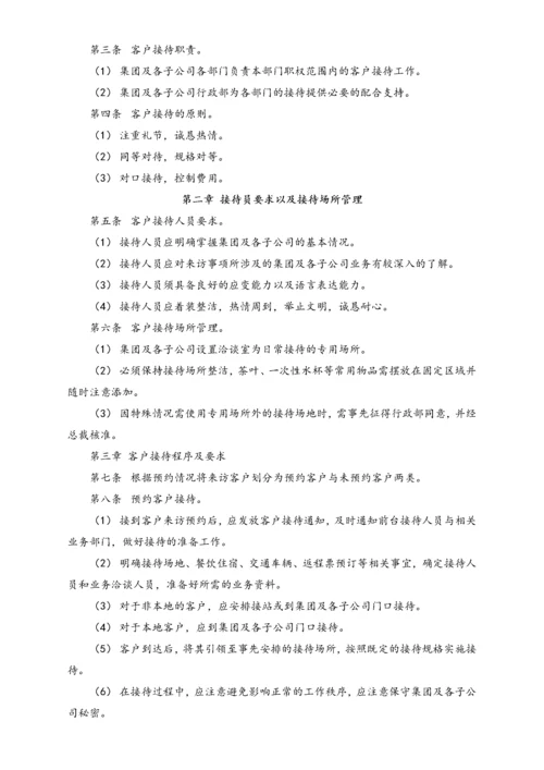 XX集团行政接待事务管理制度.docx