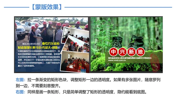 图片处理技巧创意教学PPT课件