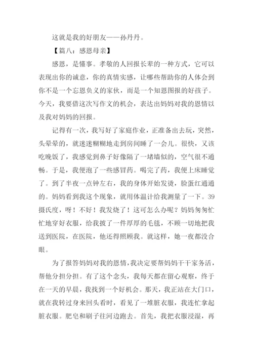 四年级作文大全-1.docx
