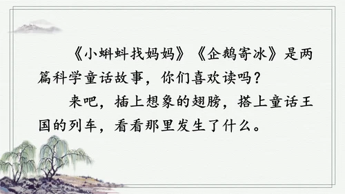 部编版二年级上册语文 快乐读书吧：读读童话故事课件