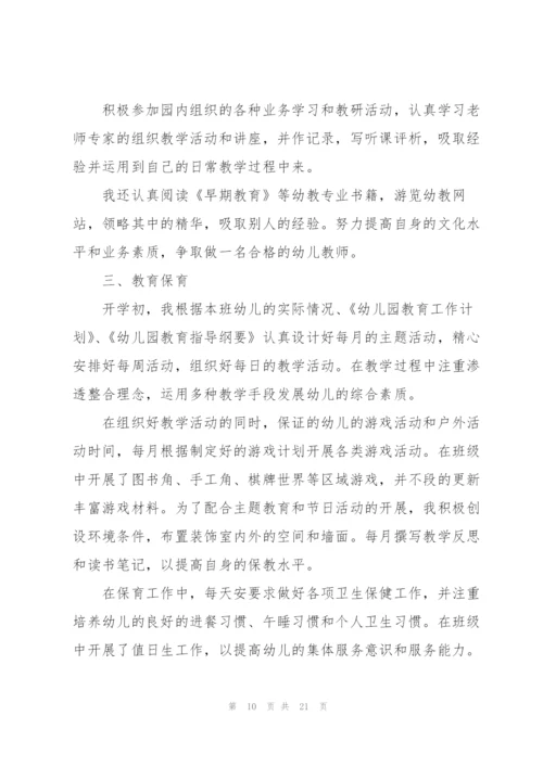 幼儿园教师教书育人个人总结范文（7篇）.docx