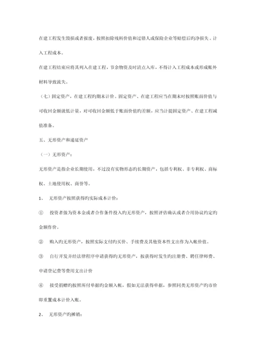 公司财务会计制度及核算方法.docx