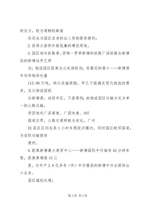 合作共建园区的调研报告 (2).docx