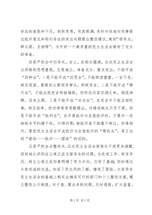 县委组织部严把“五关”开好民主生活会.docx