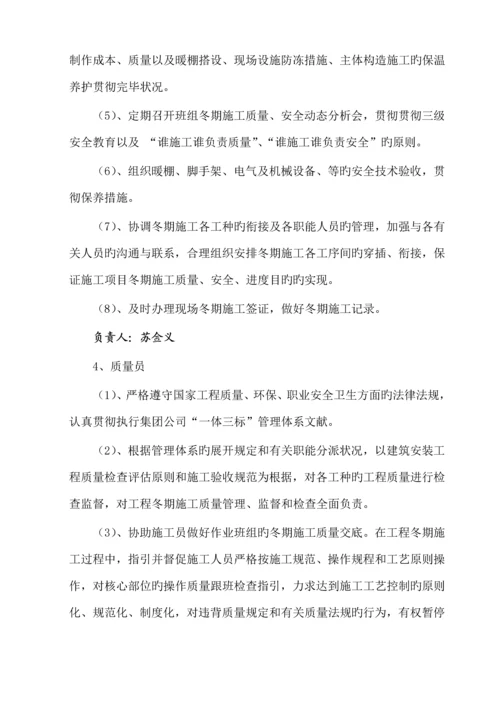 冬季综合施工专题方案资料.docx