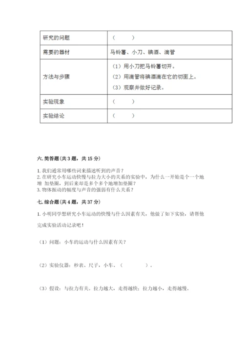 教科版四年级上册科学期末测试卷精品（模拟题）.docx
