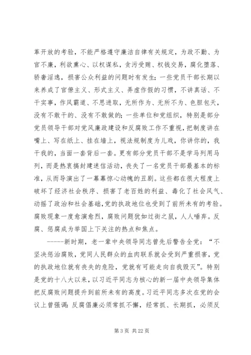 党风廉政建设党课讲话稿.docx