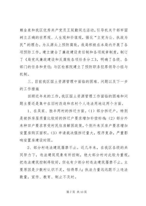 国土资源局向区人大代表南门街道代表团汇报工作材料 (4).docx