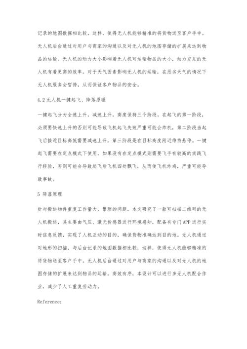 一种基于二维码识别的无人机搬运设计.docx